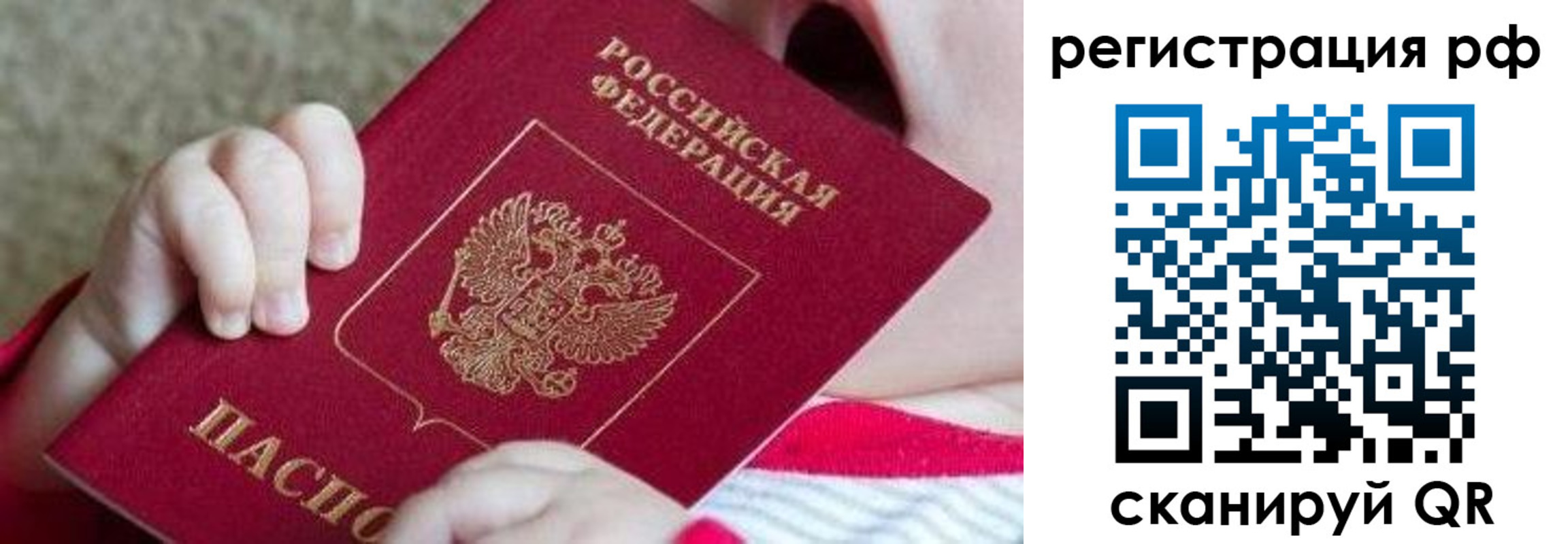 временная регистрация для школы в Рязани